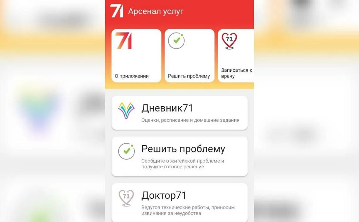 Записаться к врачу через доктор 71 тула. Арсенал услуг 71. Как пользоваться приложением Арсенал услуг 71. Как зарегистрироваться на арсенале услуг.