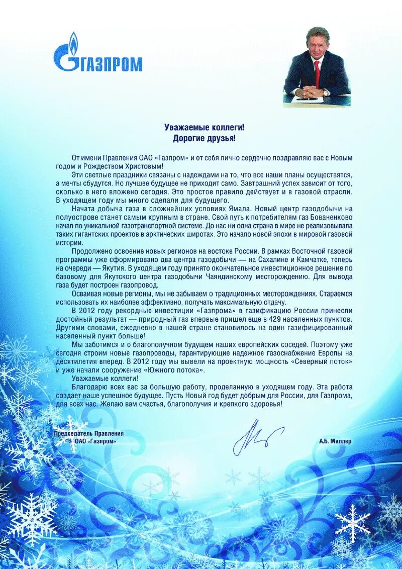 С новым годом директора компании. Поздравления с новым годом от генерального директора компании. С новым годом директора компании. Новогоднее поздравление директору. С новым годом директора компании.