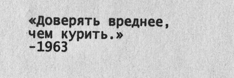 Мне сегодня доверяют