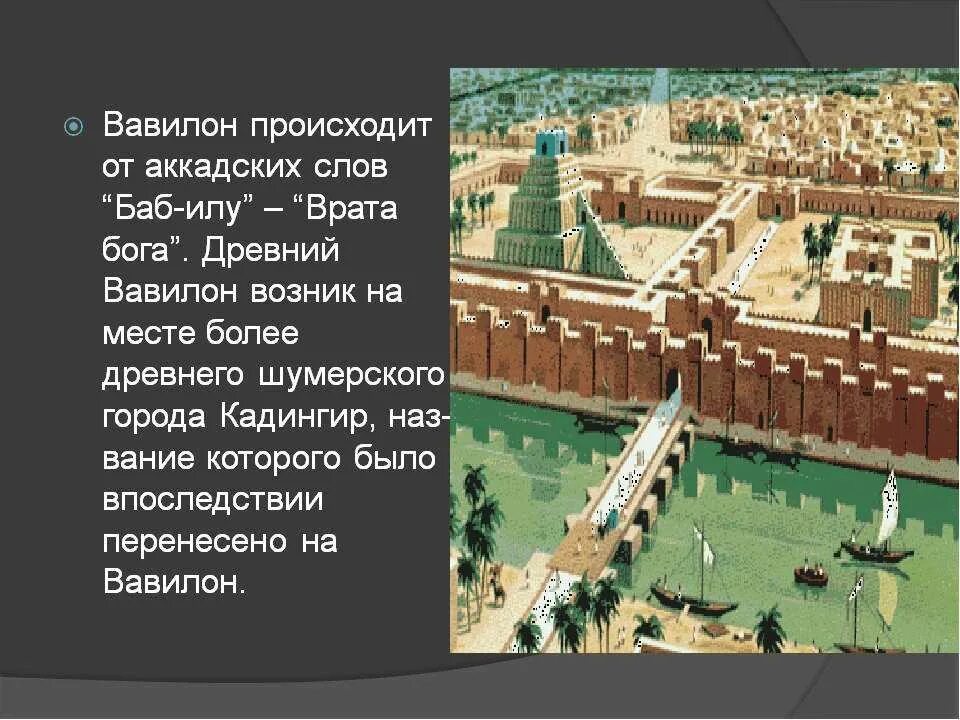 Вавилон страна в древности. Город Вавилон в древности. Шумер и Вавилон карта. Период существования древнего Вавилона. Древний Вавилон план города.