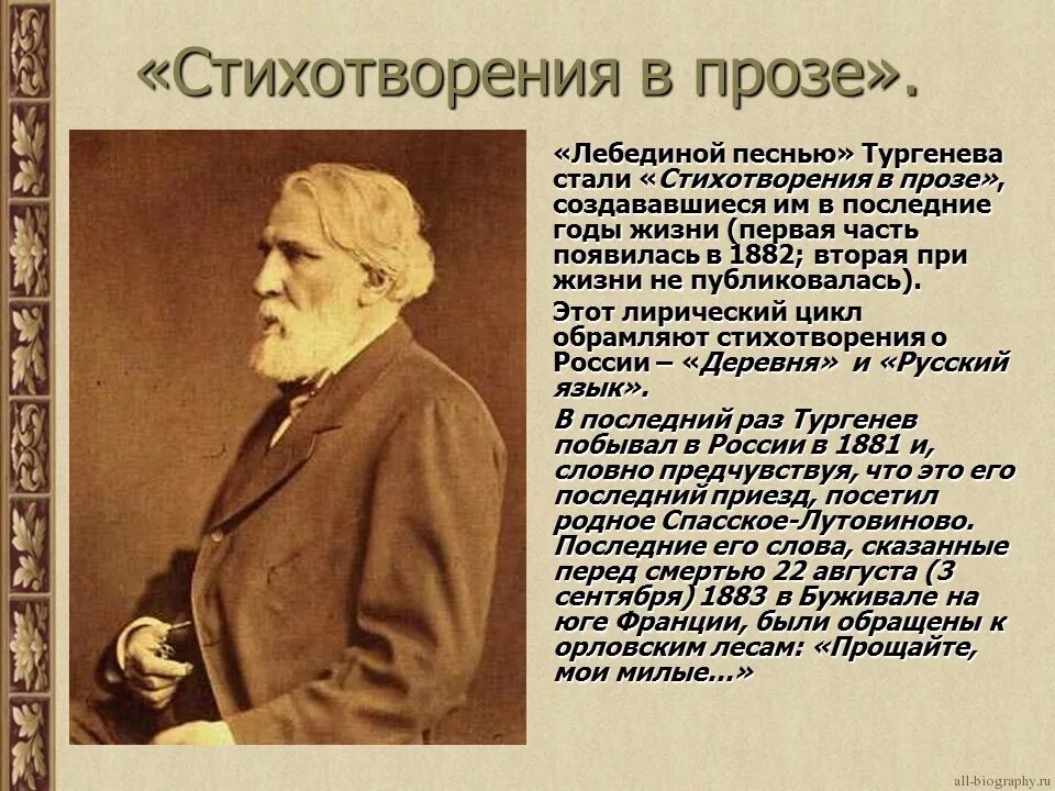 Лебединой песней писателя. Стихотворения в прозе. Проза Тургенева. Тургенев стихотворения в прозе. Стихи в прозе.