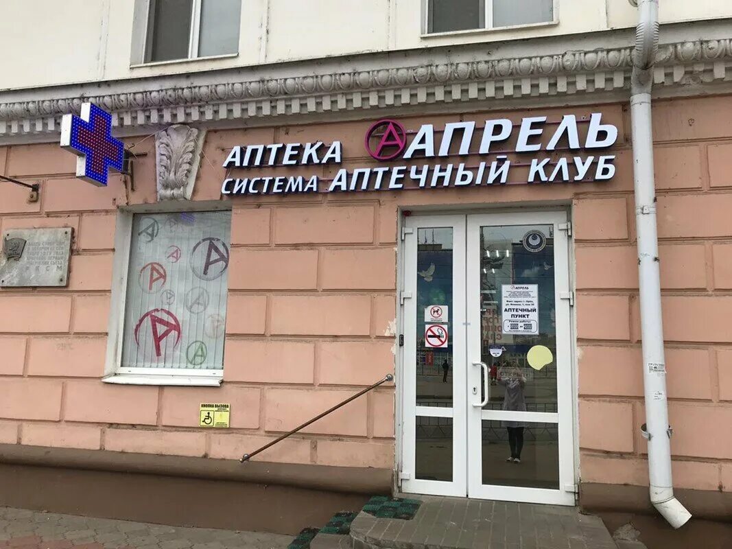 Апрель ул кирова 24 отзывы. Аптека апрель ул пушкина орел. аптека апрель комсомольская орел.