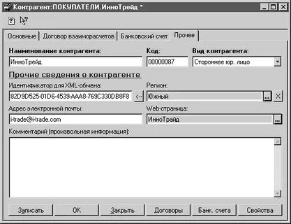 Идентификатор участника эдо контрагента
