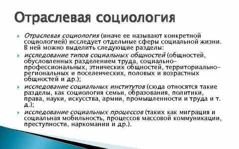 Отраслевые социологические теории