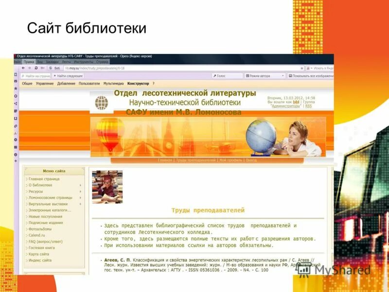 Библиотечные сайты. Сайты библиотек. Внешний вид сайта библиотеки. Библиотечный портал. Библиотечный портал.
