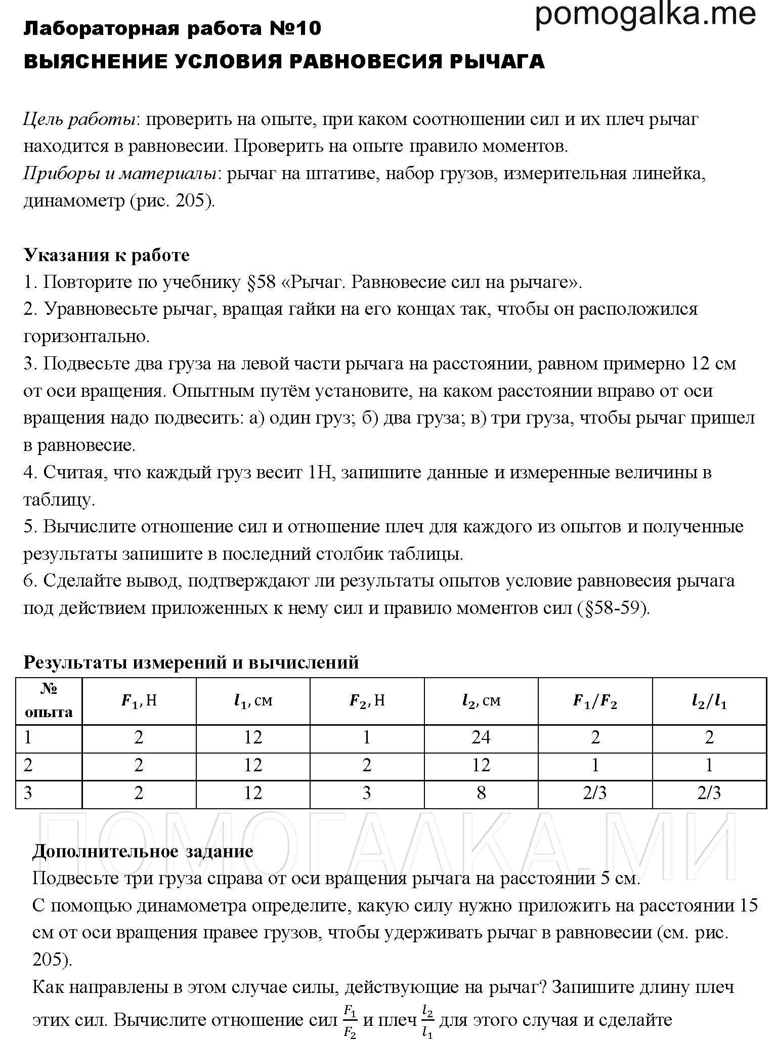 Лабораторная работа условие равновесия рычага. Лабораторная работа. Рычаги лабораторная работа. Лабораторная работа 10. Лабораторная работа 10 выяснение условия равновесия рычага.