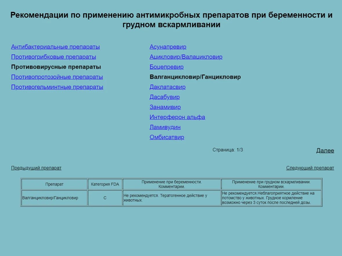 От аллергии при грудном вскармливании что можно. Противовирусные препараты при кормлении. Противовирусные препараты при гв разрешенные. Противовирусные препараты при гв маме. Противовирусные препараты при грудном вскармливании.