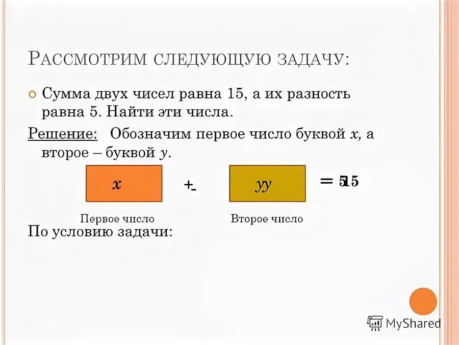 Сумма двух чисел 138 найдите