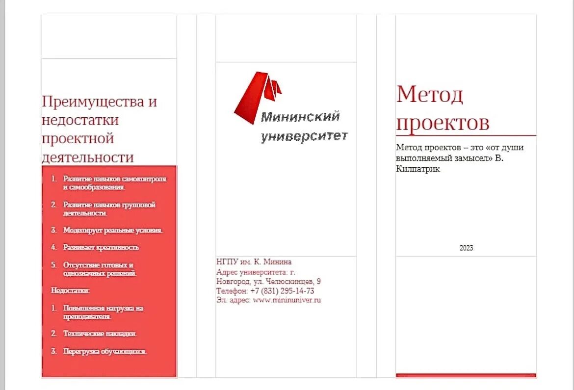 Файл буклета. Буклет в формате pdf.