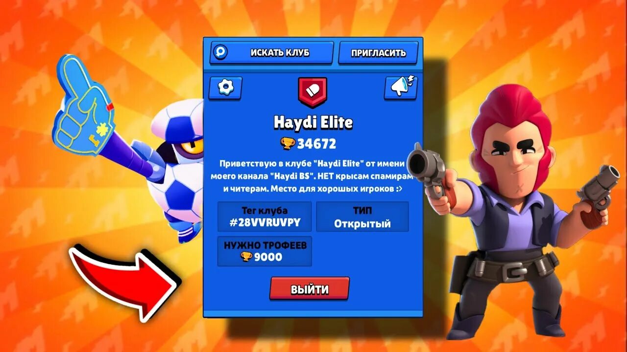 Brawl stars clan. Кланы Браво старс. Самые крутые клубы в Brawl Stars. Клан ХОЛДИКА В БРАВЛ старс. Клан Поззи в Brawl Stars.