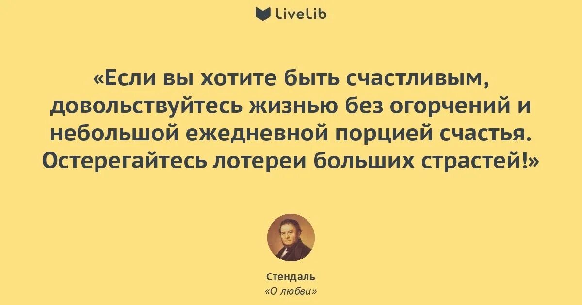 Стендаль о любви. Стендаль трактат о любви. Стендаль Фредерик "о любви". Книга о любви (Стендаль). Стендаль о любви цитаты.