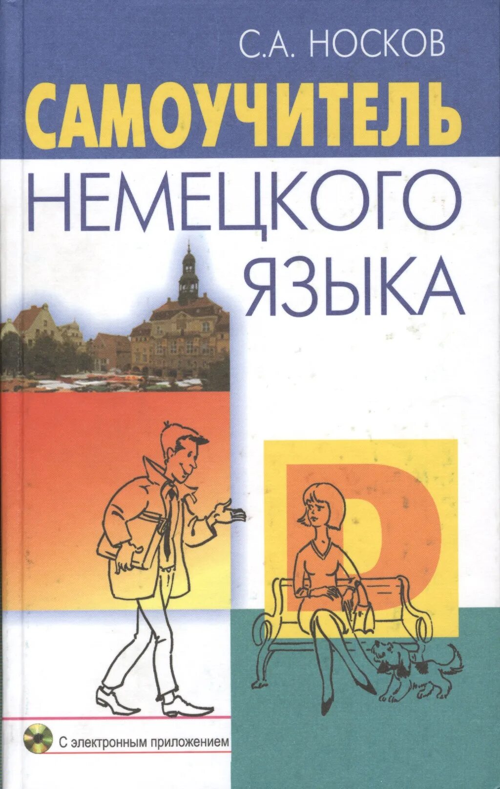 Язык cd. Самоучитель немецкого языка носков. Самоучительнемецкогг языка. Самоучитель гнемецкогоязыка. Новый самоучитель немецкого носков.