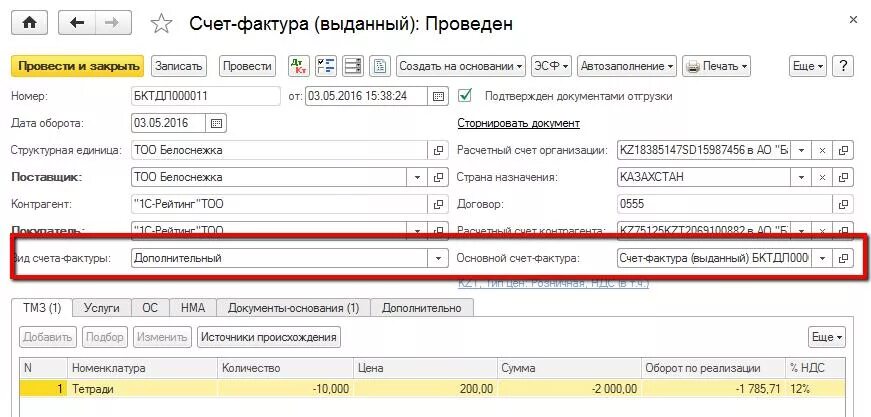 Электронная счет фактура. Срок выставления счет фактур. Дата выставления счета. ЭСЧФ что это. Выставить электронный счет