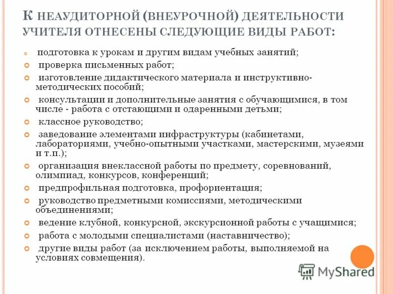 К какой группе относится учитель