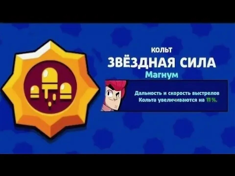 Гаджет кольт. Пассивка на кольта. пассивка кольта магнум. звёздная сила на кольта. выбил кольта.