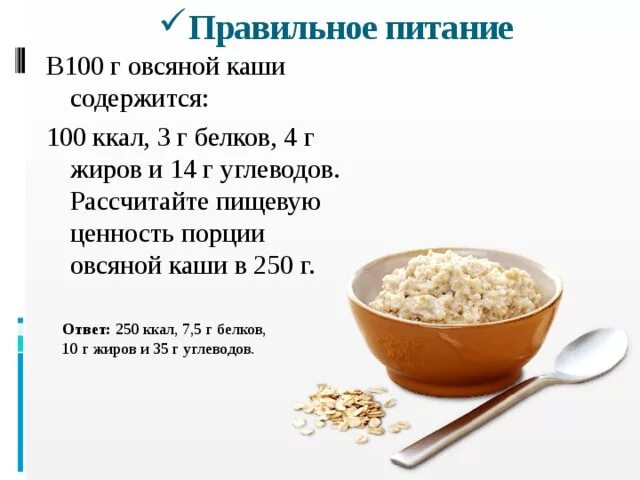 Сколько белков в овсяной каше 100г. Овсяная каша на воде БЖУ на 100 грамм. Каша овсяная 100г калории. БЖУ геркулесовой каши. Калорийность готовой овсяной каши