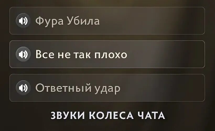 Звук чата
