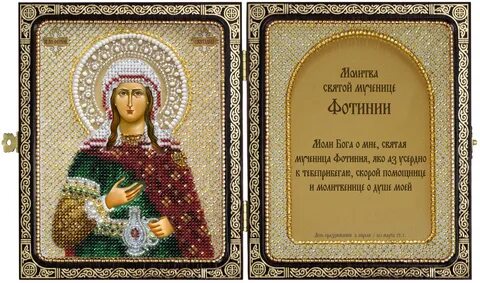 Молитва фотинии палестинской
