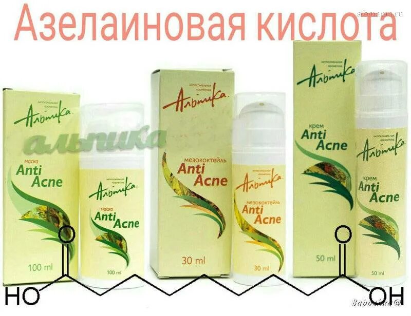 липосомированная азелаиновая кислота. азелаиновая кислота для лица гель. кремы от акне азелаиновая кислота. Cream with azelaic acid. азелаиновая кислота 20%.