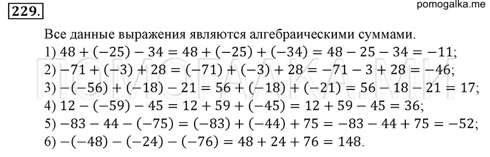 Математика 6 класс 2 часть номер 229