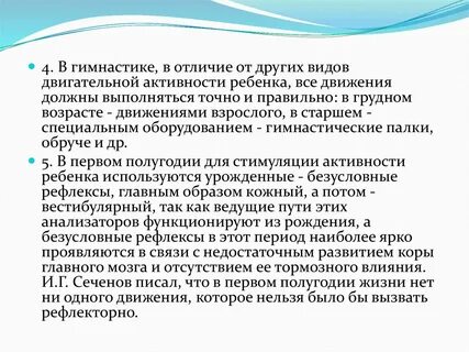 Стимуляция активности