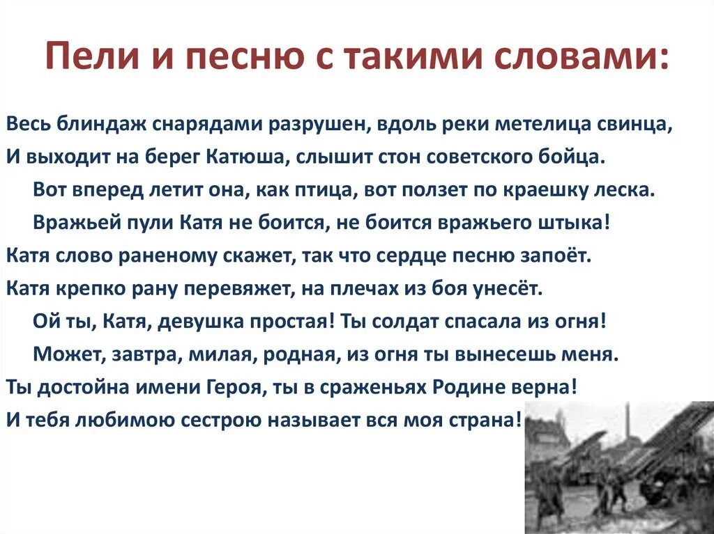 Выходила на берег катюша оригинал. Текст песни Катюша. Слова песни Катюша. Весь блиндаж снарядами разрушен. Текст Катюша весь текст.