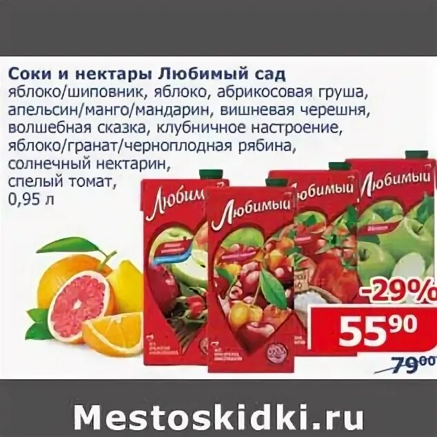 виноградный сок в коробке. календарь любимый сад. интернет магазин любимый сад рязань. сок любимый сад. сок любимый земляничное лето 0.