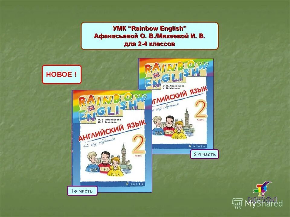 Рейнбоу инглиш 4 тетрадь аудио. УМК Rainbow English. УМК Афанасьева Михеева Rainbow English. УМК Rainbow English 2 класс. УМК Rainbow English 4 класс.