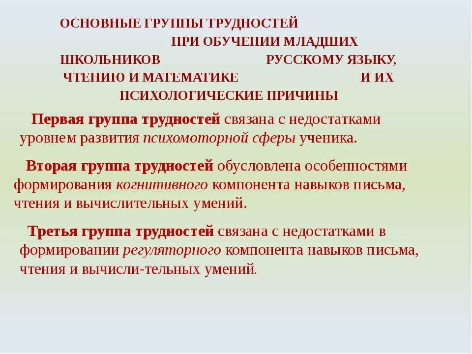 Проблемы обучающиеся организации. Проблемы в обучении младших школьников. Трудности младшего школьника. Трудности в обучении младших школьников. Основные проблемы в обучении младших школьников.