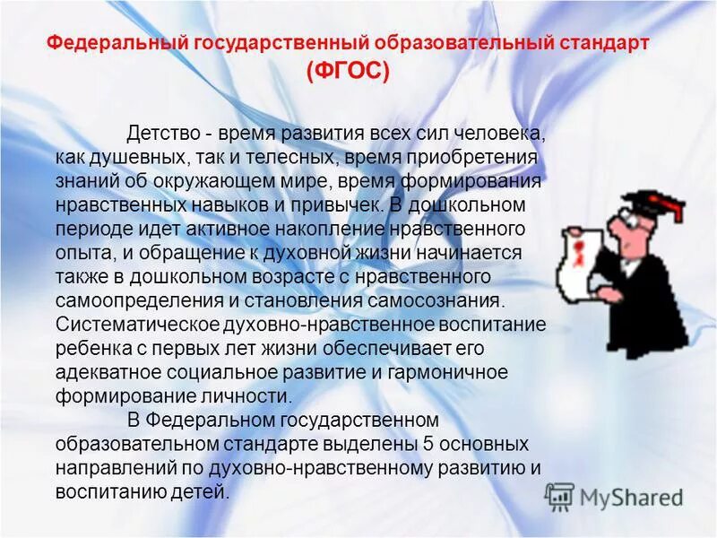 Требования к результатам освоения программы ноо. Федеральный государственный стандарт общего образования. Профессиональный стандарт. Метод новом стандарте образования. Стандарт образования фгос доу.