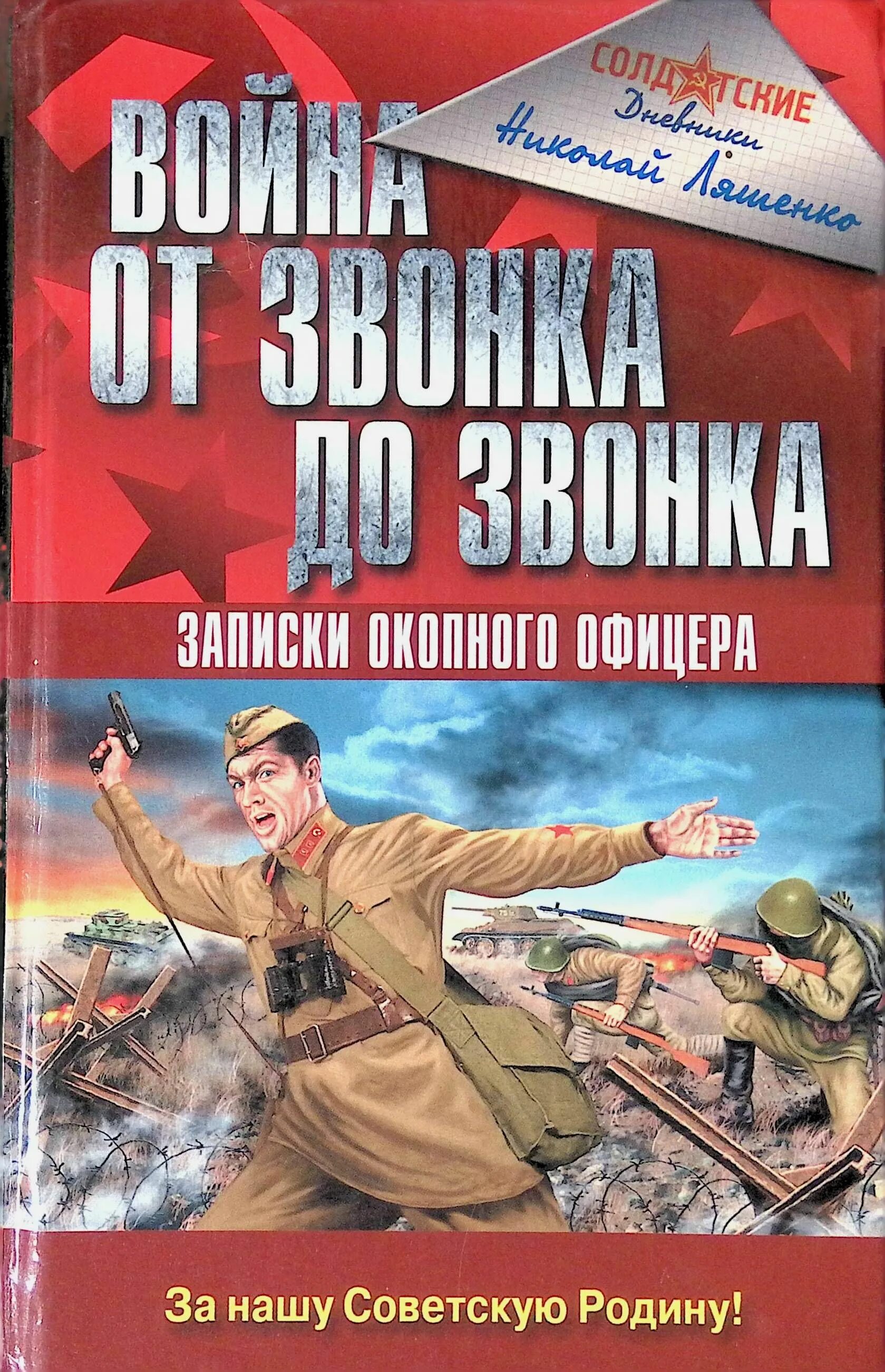 Решение офицера читать полностью. Книги о войне. Книги о войне Великой Отечественной. Обложки книг о войне. Русские книги о войне.