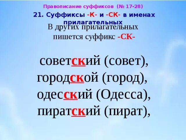 Заменить прилагательное синонимом с суффиксом. Суффикс КС.