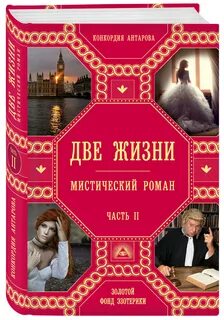 Слушать книгу 2 жизни 3 книгу