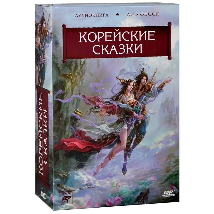 Корейские книги. Корейские сказки. Корейские сказки книга. Детские корейские сказки. Корейские сказки обложки книг.