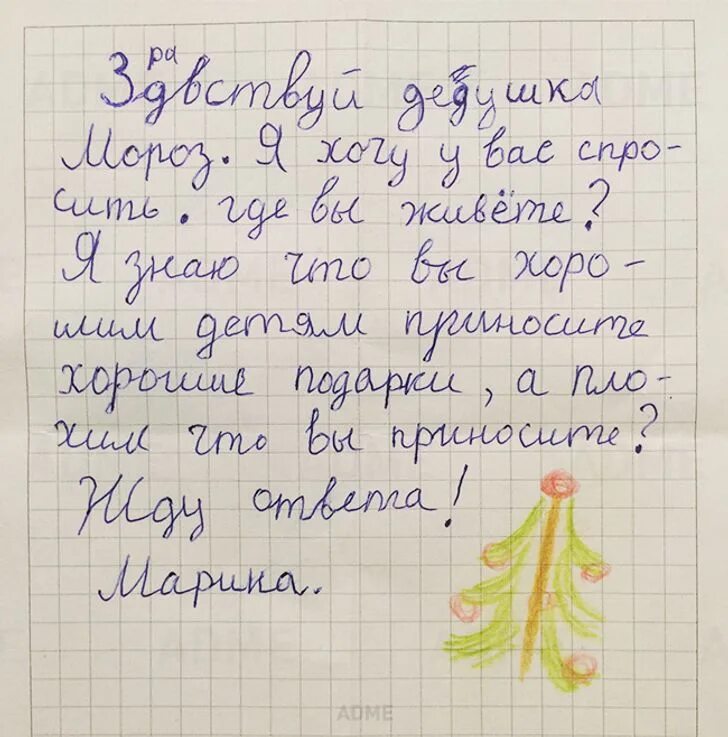 Письмо деду морозу и получить подарок. Письмо деда мороза ребенку. письма детей деду морозу прикольные. детские письма деду морозу. детские писмо деду морозу.