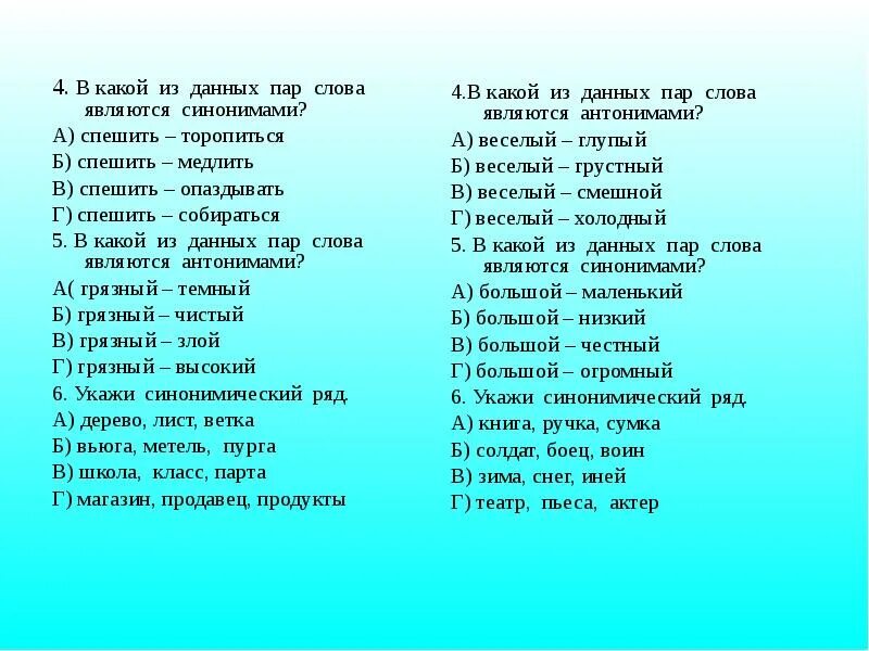 Выпишите синонимы парами. Пара синонимов примеры. Примеры синонимических пар слов. Примеры пар синонимов. Синонимические пары примеры.