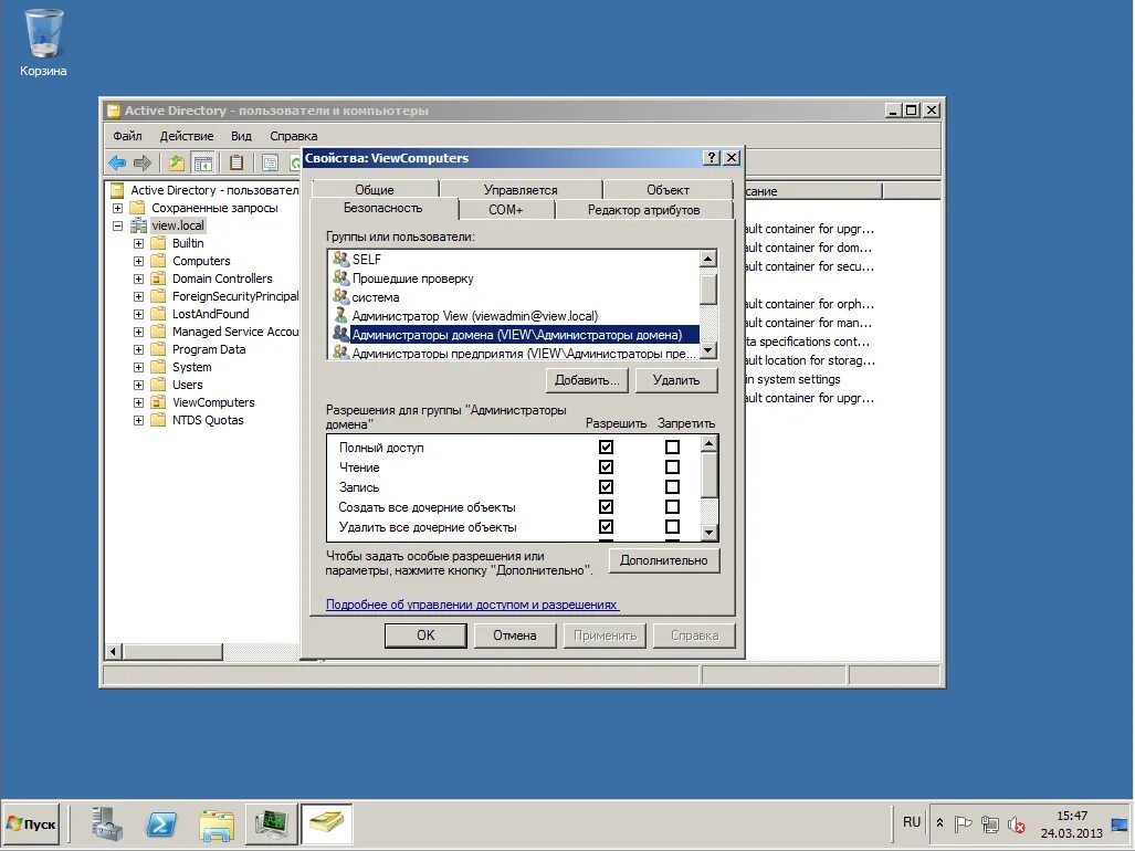 Active directory добавить пользователя. Active directory. active directory пользователи. настройка active directory. active directory скриншоты.