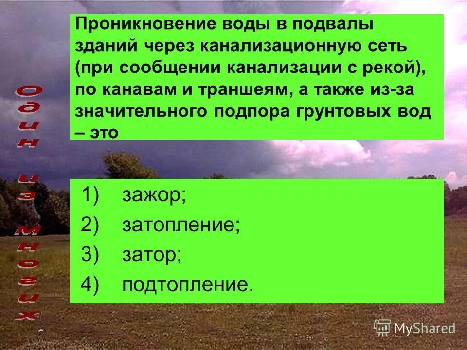 Проникновение воды в подвалы зданий через канализационную. Проникновение воды в подвалы зданий через канализационную сеть. Проникновение воды в подвалы зданий это. Ученый создавший шкалу силы ветра. Кто создал шкалу ветра