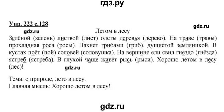 Русский язык 2 класс 2 часть страница 128 упражнение 222. Русский язык второй класс упражнение 222