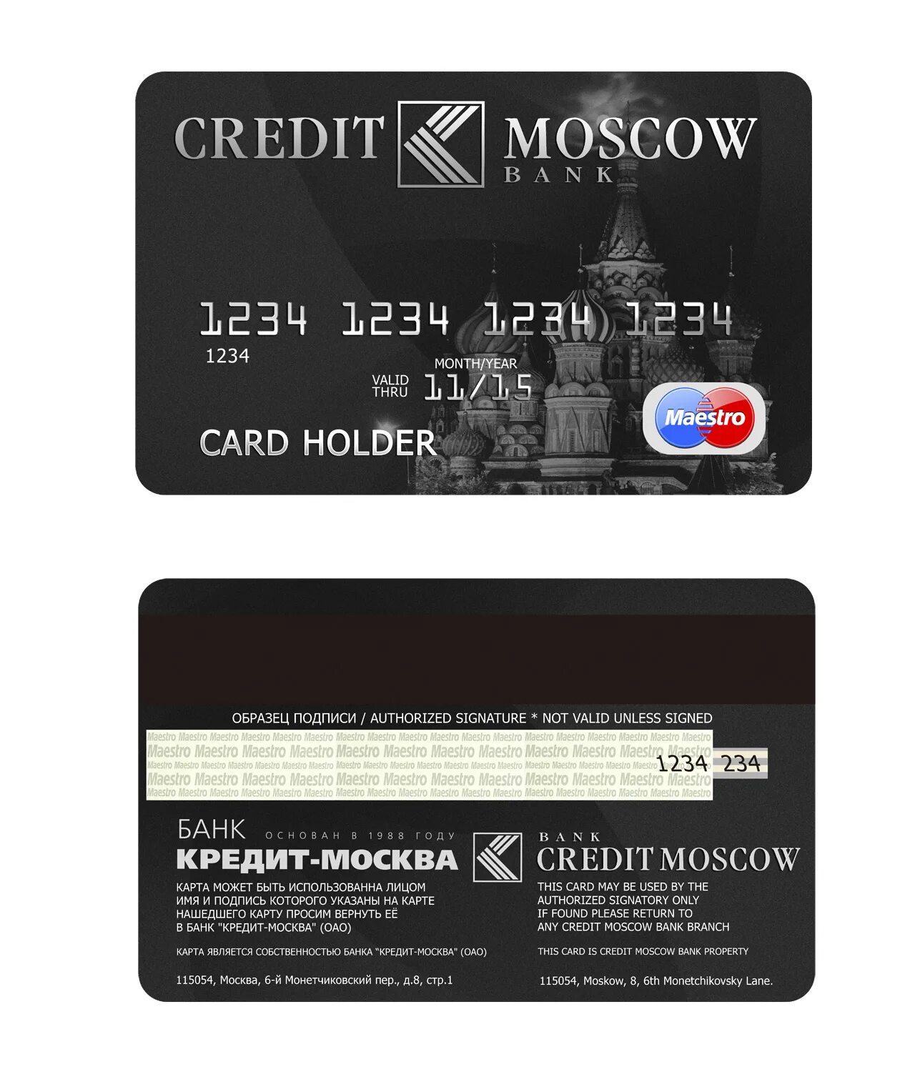 Какой банк дает карту свои. Банковская карта с двух сторон. Банеовская карат с двух сторон. Кредитная карта. Кредитная карта с двух сторон.
