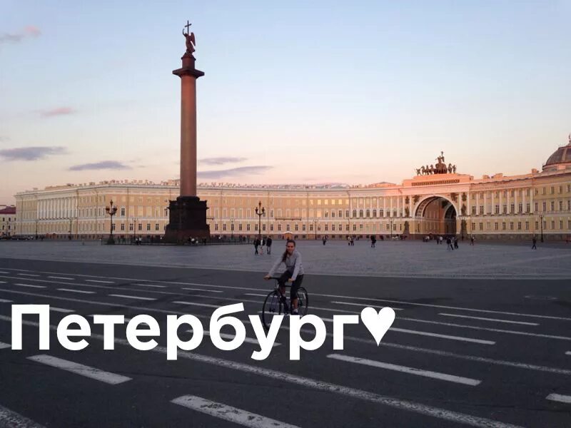 Приезд в питер. Приезжайте в Питер. Приехала в Петербурге. Влюбилась в Питер. Приехали в Питер.