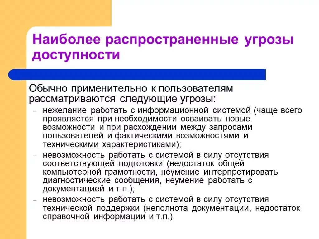 7 угроз информационной безопасности. Наиболее распространённые угрозы доступности.. Наиболее распространенные угрозы. Распространенные угрозы информационной безопасности. Наиболее распространенные угрозы информационной безопасности:.