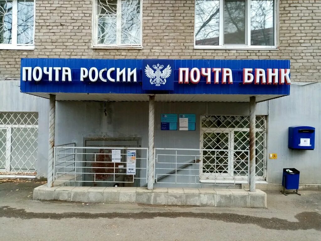 Свобода уфа почта. Отделение почтовой связи 450112 уфа. Свобода уфа почта. Свобода уфа почта. 50 лет ссср 47 уфа.