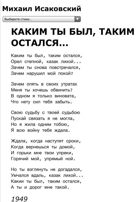 Какиким ТВ БВО таким остался слова. Текст песни каким ты был таким остался. Каким ты был таким остался. Слова ПЕСНИКАКИМ ты был таки остался.