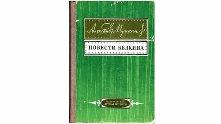 5 повестей белкина краткое содержание. Повести Белкина. Повести Белкина краткое содержание. Повести Белкина краткое. Повести Белкина пересказ.