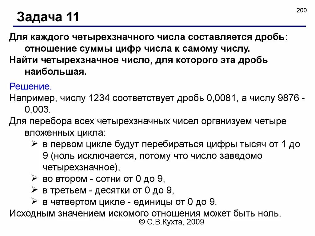 Найдите наибольшее четырехзначное натуральное число которое произведение. Задачи с четырехзначными числами. Сумма четырёхзначных чисел. Какое самое наибольшее четырехзначное число. Четырёхзначные задачи.