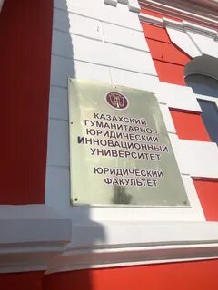 Казахский гуманитарный университет