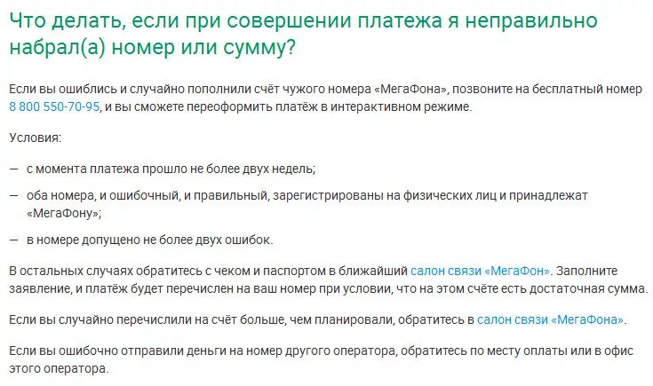 Неправильно отправил деньги