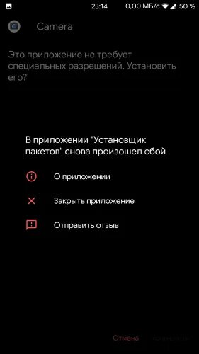 В приложении установщик пакетов произошел сбой. Приложение установщик пакетов. Снова произошел сбой в установщик пакетов. Установщик пакетов Xiaomi.