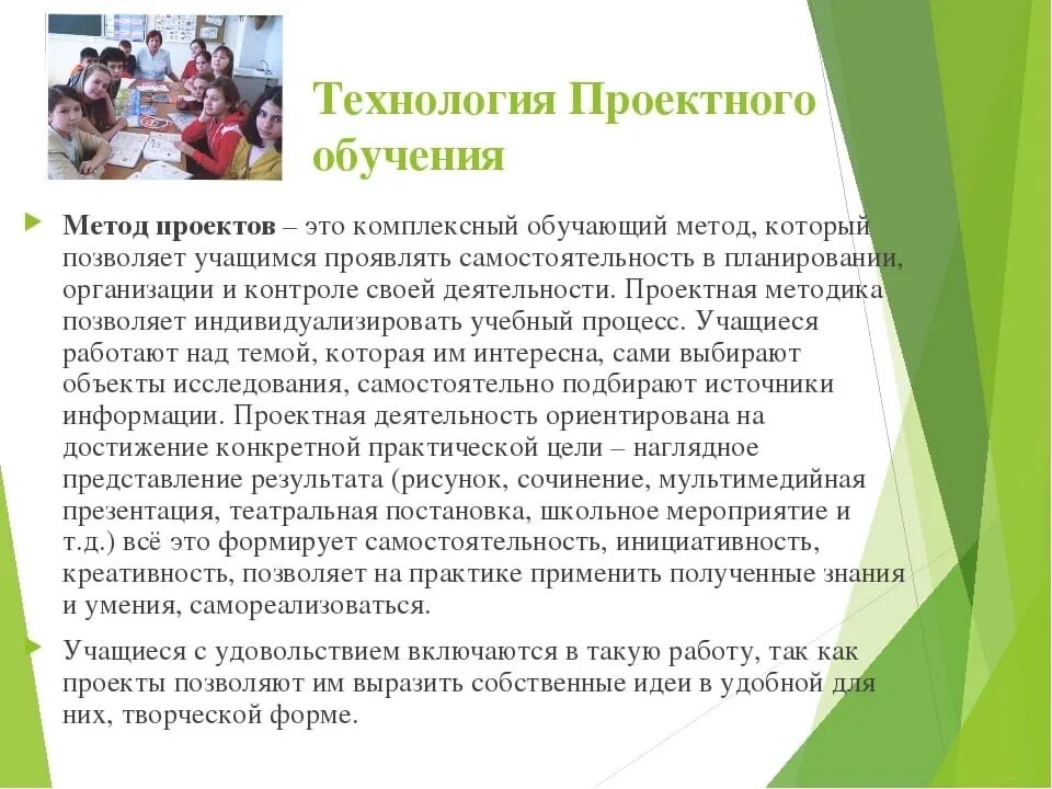 Суть проектного метода обучения. Технология проектного обучения. Проектные методы обучения. Метод проектов в обучении. Методы обучения метод проектов.